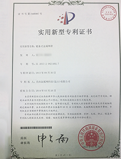 鏈條式金屬網帶專利 關西金屬網