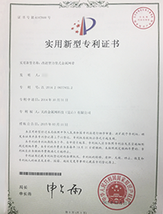 改進型力骨式金屬網帶專利 關西金屬網