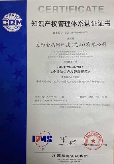 知識產權貫標認證 關西金屬網