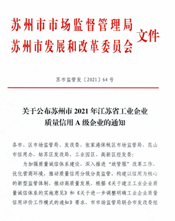 江蘇省工業企業質量信用A級 關西金屬網