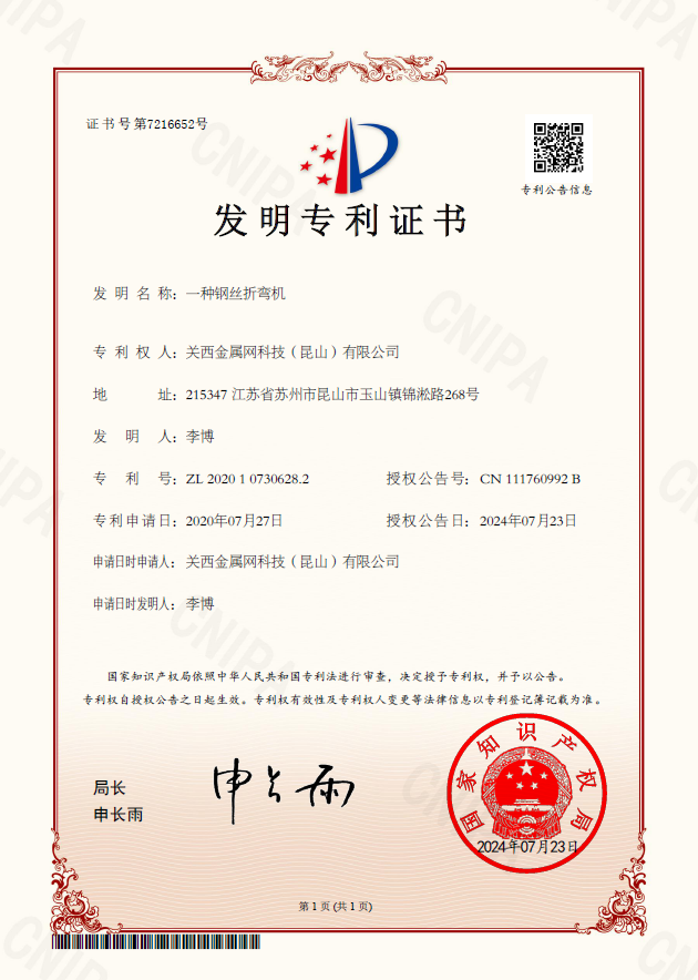 發明專利 關西金屬網