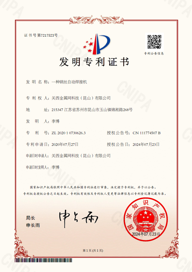 發明專利 關西金屬網