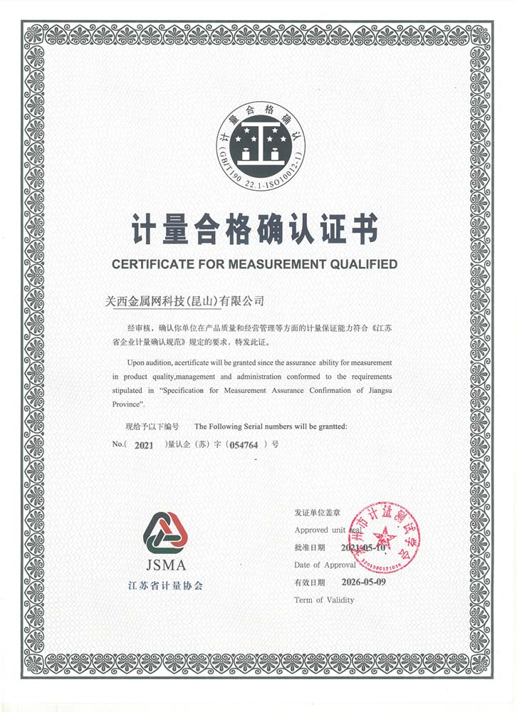 計量合格確認證書 關西金屬網